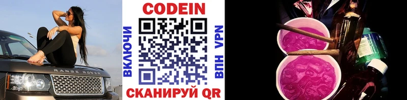 Кодеиновый сироп Lean напиток Lean (лин)  Иноземцево 